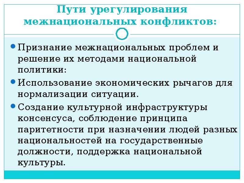 Причины обострения этнических проблем в современном российском обществе проект