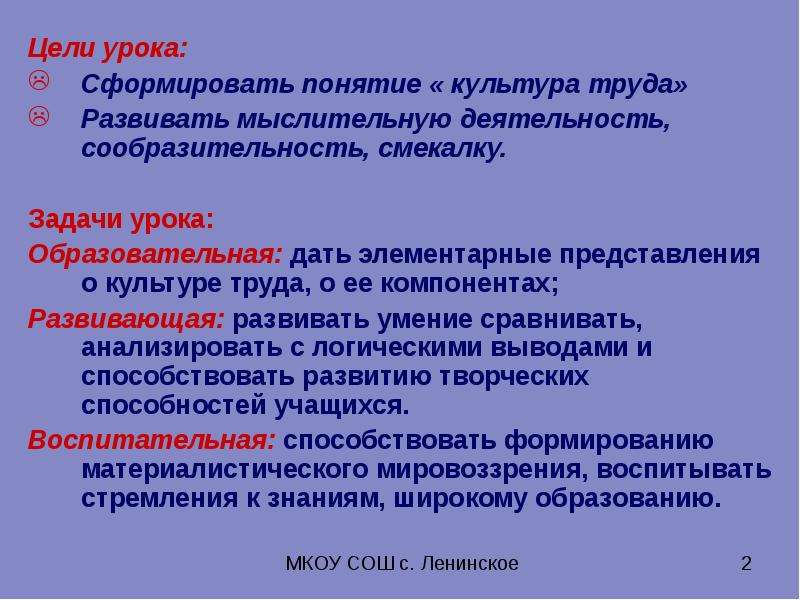 Элементарные представления. Цель урока труда. Цели и задачи урока труда. Цели и задачи урока технологии. Понятие культура труда.