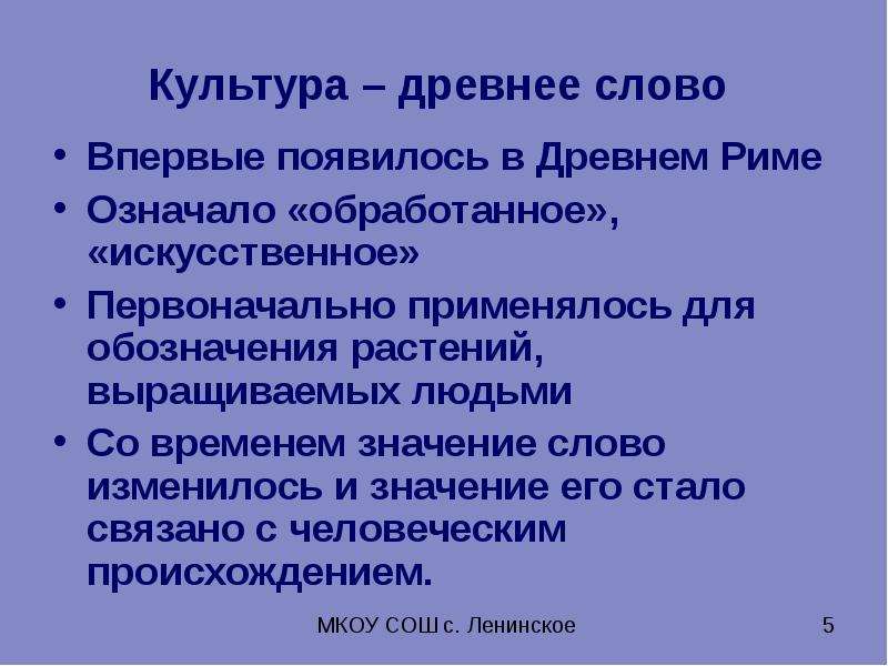 Понятие культуры презентация. Слово культура появилось в древнем. Первоначальное понятие культуры означало. Понятие "культура" впервые появляется. Понятие культура зародилось в древнем.