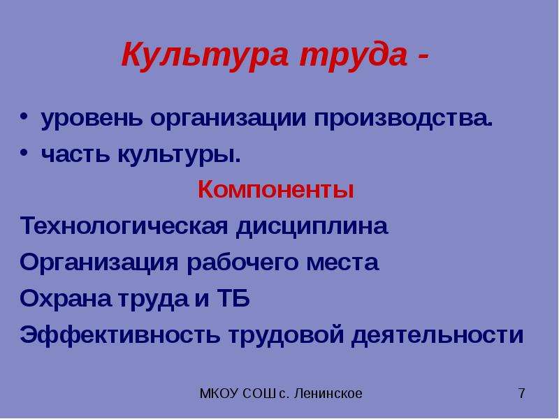 Культура производителя. Культура производства. Культура труда на производстве. Культура организации труда. Понятие культуры труда и ее составляющие.