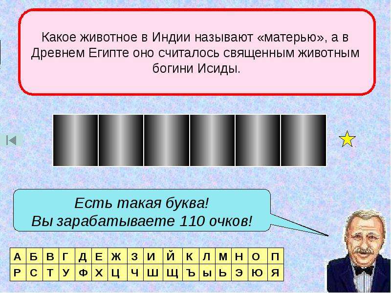 Игра поле чудес презентация для начальных классов