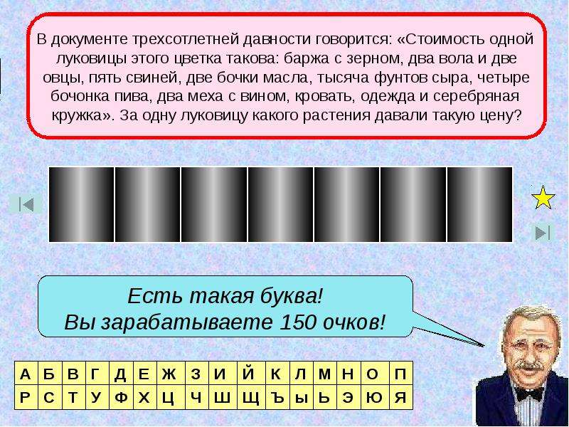 Игра поле чудес презентация для начальных классов