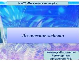 Логические задачки