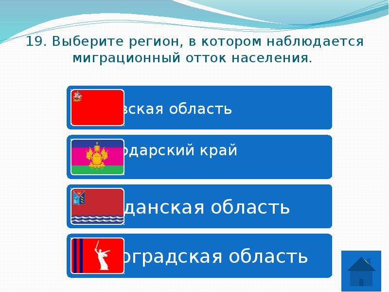 Выберите регион. Регион, в котором наблюдается миграционный отток населения:. Регион наблюдается отток населения. Регионы России в которых наблюдается наибольший отток населения.