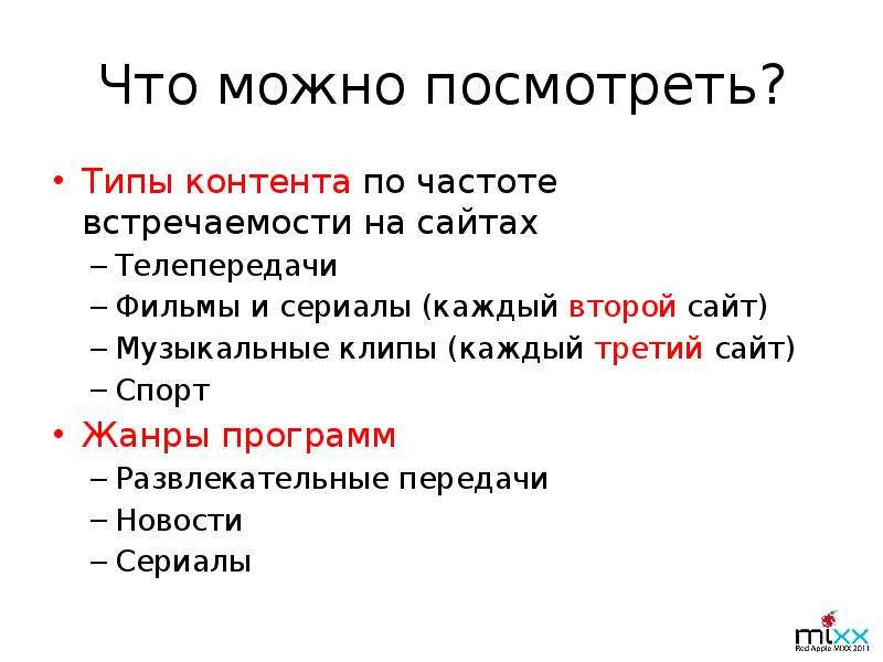 Увидев вид. Жанры программ. Жанры приложений. Разновидности можно посмотреть.