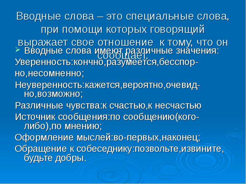 Презентация вводные слова и вставные конструкции 11 класс