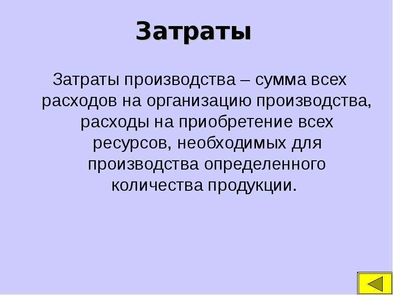 Производство затраты выручка прибыль презентация 7 класс обществознание боголюбов