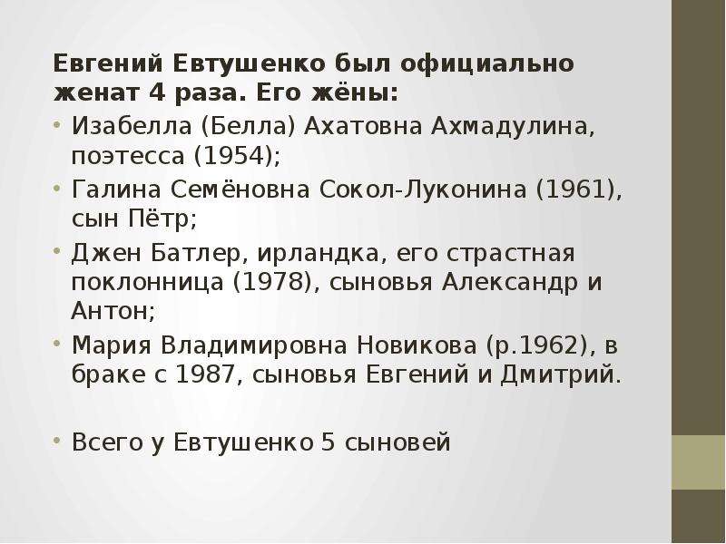 Евтушенко презентация 11 класс жизнь и творчество