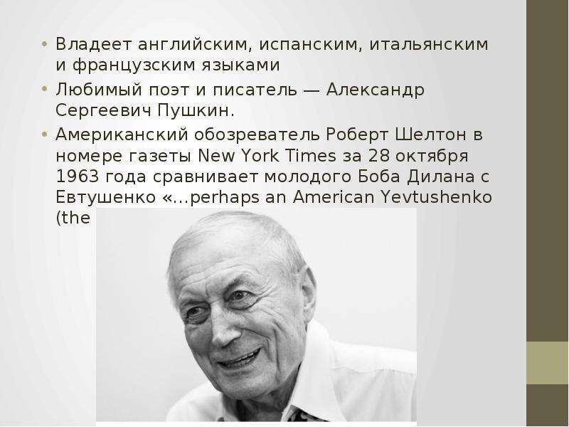 Евтушенко презентация 9 класс