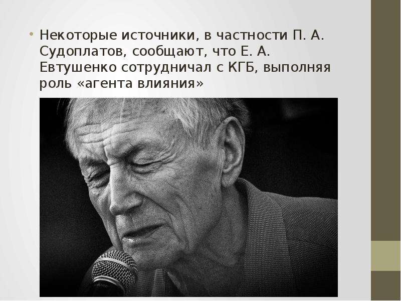 Евгений евтушенко презентация по литературе 11 класс