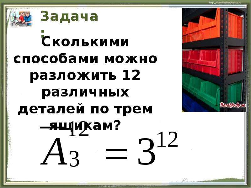 Учащиеся изучают 12 предметов сколькими способами