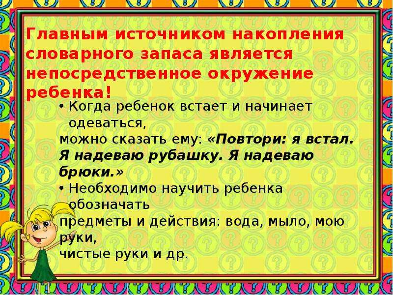 Работа над речью. Работа по накоплению словарного запаса на уроках технологии. Словарный запас слабослышащих детей картинки.