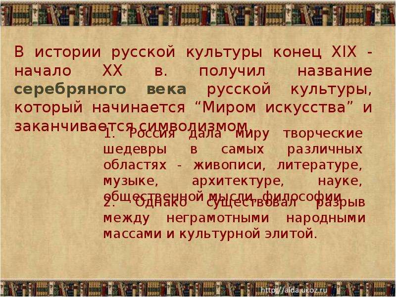 Культура россии в конце 19 начале 20 в презентация 11 класс