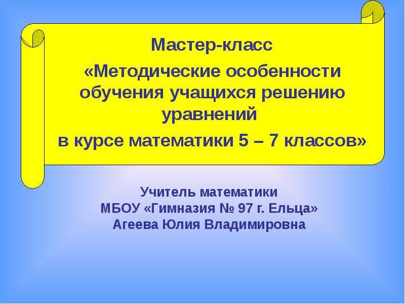 5 класс особенности преподавания. Особенности обучения в 5 классе. Особенности преподавания математики в 10 классе. Особенности изучения математики в 6 классе. Особенности обучения в 9 классе.