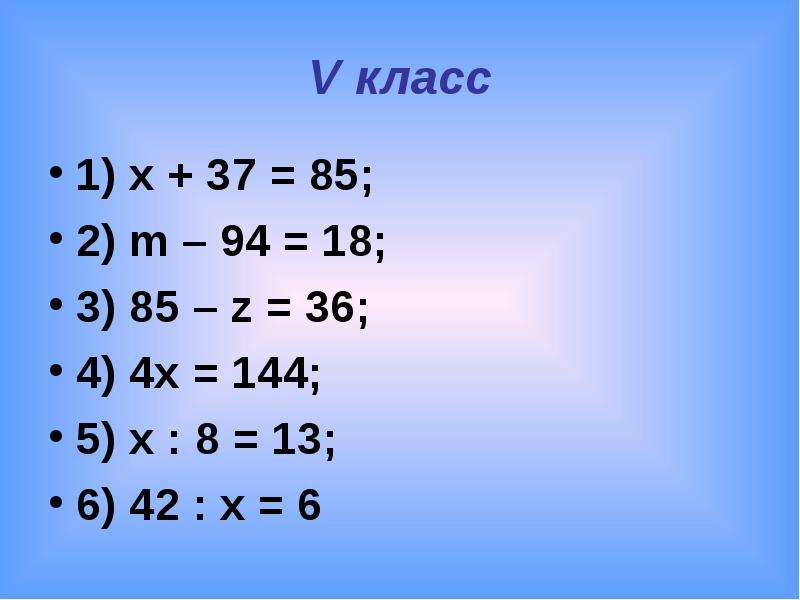 Уравнения 5 класс по математике презентация