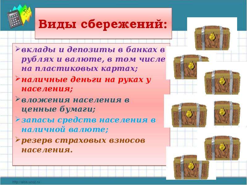 Формы сбережения граждан. Виды сбережений. Виды сбережений населения. Сбережения и их виды. Назовите виды сбережений.