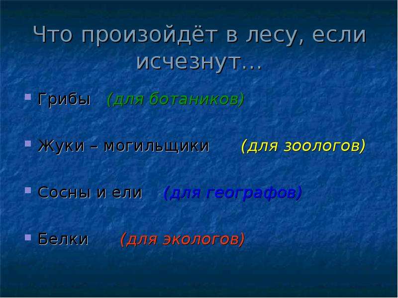 Что произойдет если исчезнут. Что произойдет, если леса исчезнут? _______________________________________________________________. Что произойдет если исчезнут Орлы. Если исчезнут леса. Что сначала произойдет если исчезнут Орлы.