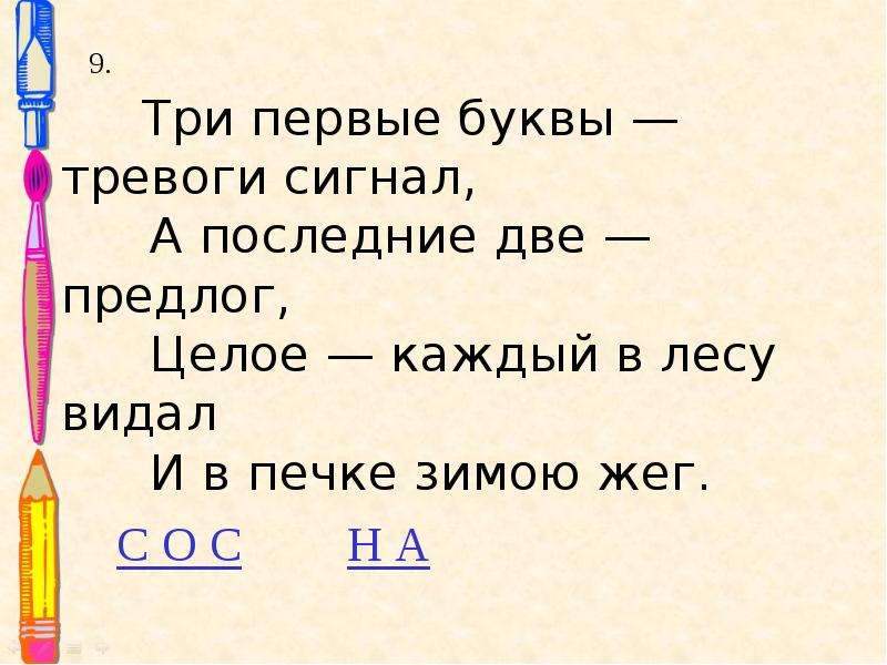 Только два предлога а волос в них много что это