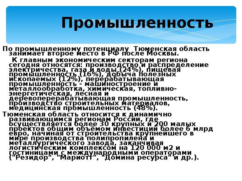 География тюменской области презентация