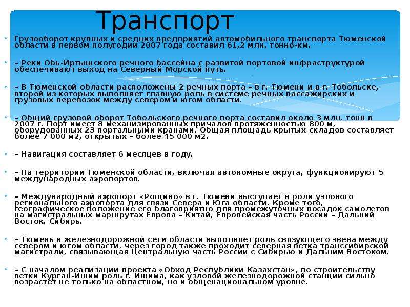 География тюменской области презентация