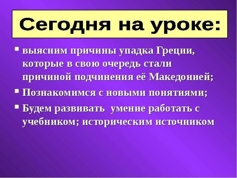 Упадок эллады презентация 5 класс