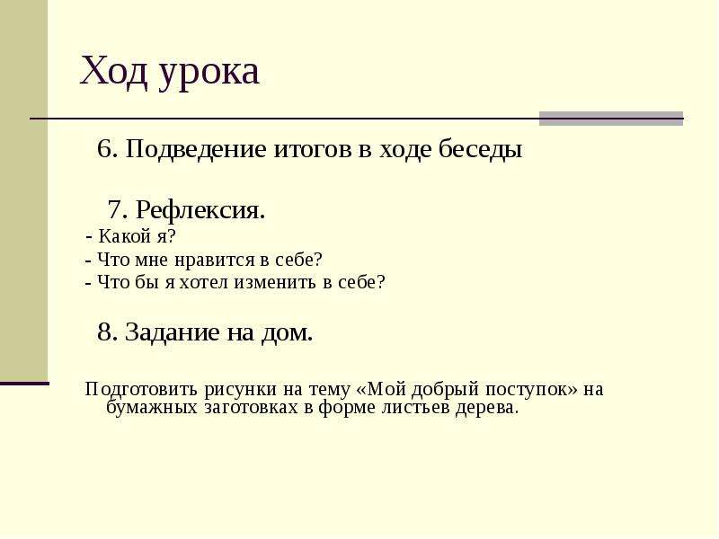 Орксэ подведение итогов 4 класс презентация