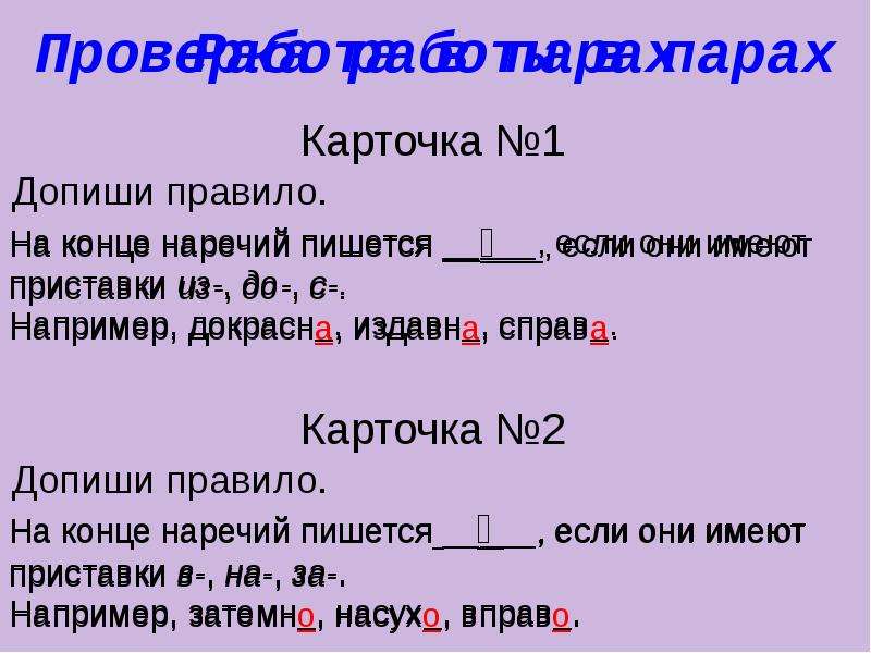 Гласные на конце. На конце наречий пишется. Правописание гласных на конце наречий. Правописание наречия гласные а о на конце. Правописание гласных на конце наречий правило.