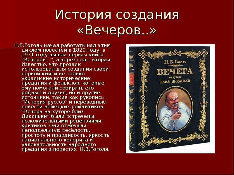 Мистика и реальность в повести н в гоголя ночь перед рождеством проект