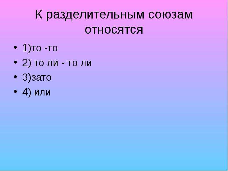 Правописание союзов урок 10 класс презентация