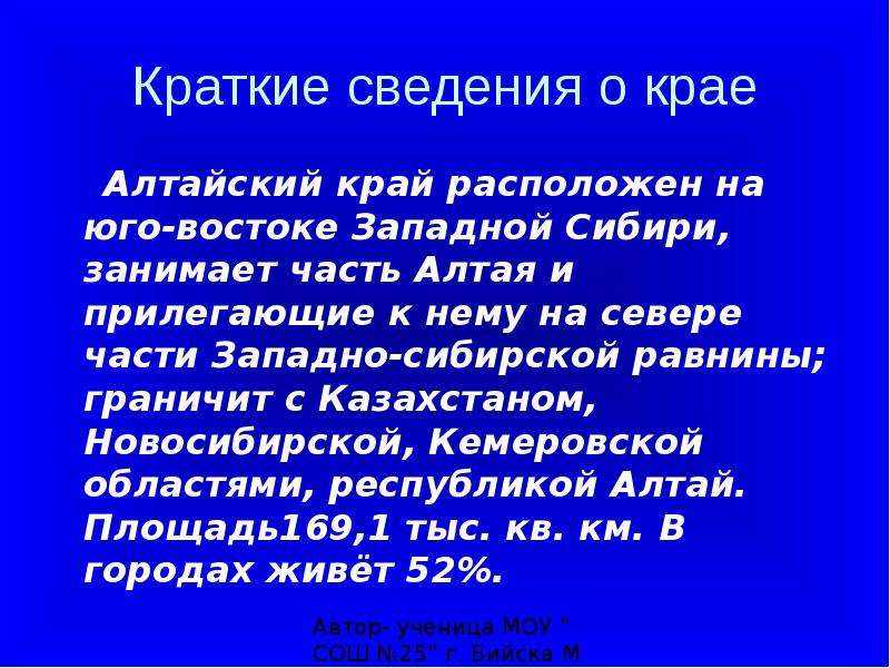 Краткое 7. Краткий рассказ о Алтайском крае. Рассказ о Алтайском крае. Сообщение о Алтайском крае. Основные сведенья о Алтайского края.