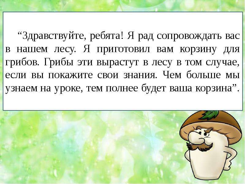 Задача грибы. Задание для урока в царстве грибов. Тема в царстве грибов задания на знания правила сбора грибов. Задача про огурцы и грибы.