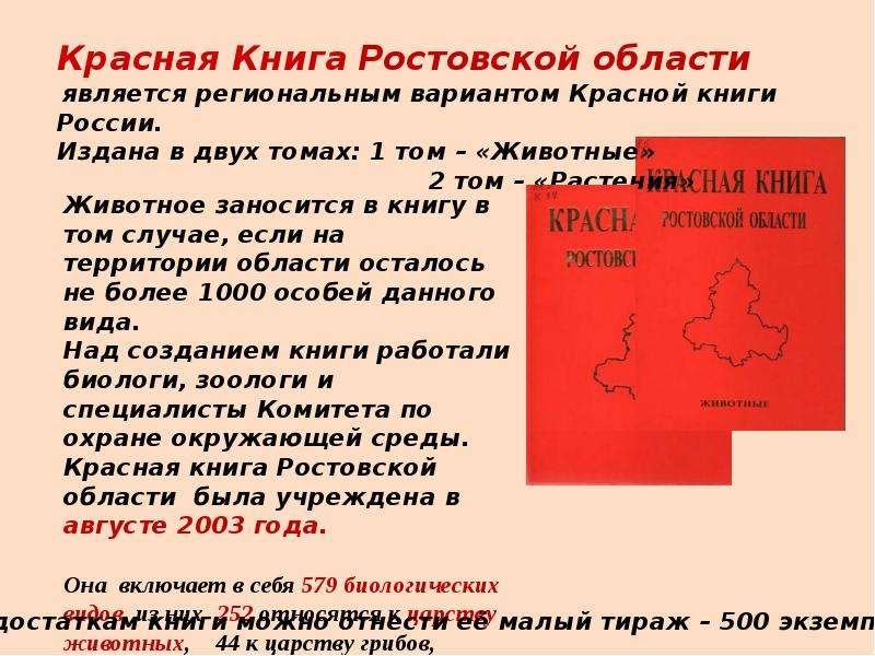 Красная книга ростовской области животные и растения фото и описание