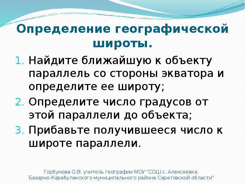 Оценка географического. Алгоритм определения географической широты. География определение. Как определить географический адрес объекта. Способы определения географической широты конспект.