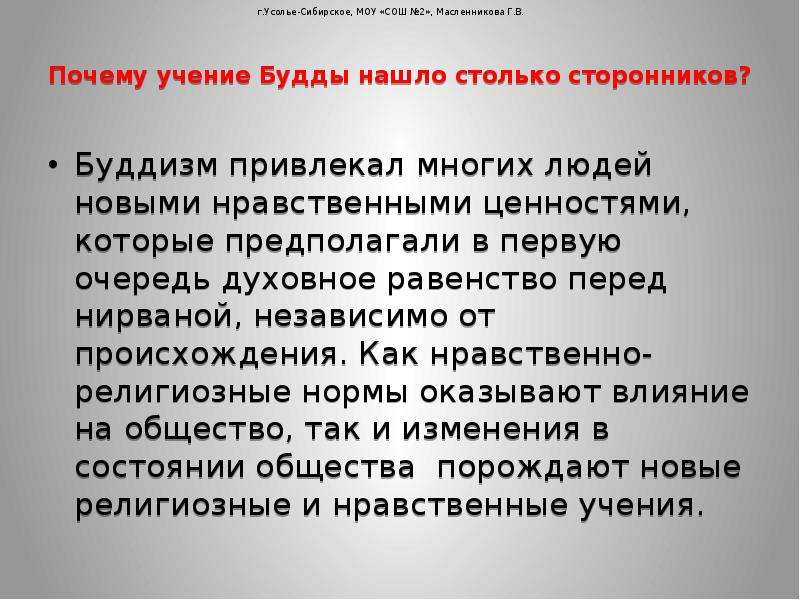 Почему учение. Духовно-нравственные ценности буддизма. Почему учение Будды нашло много сторонников. Как происхождение человека влияло на его судьбу по учению Будды. Нравственные ценности Индии.