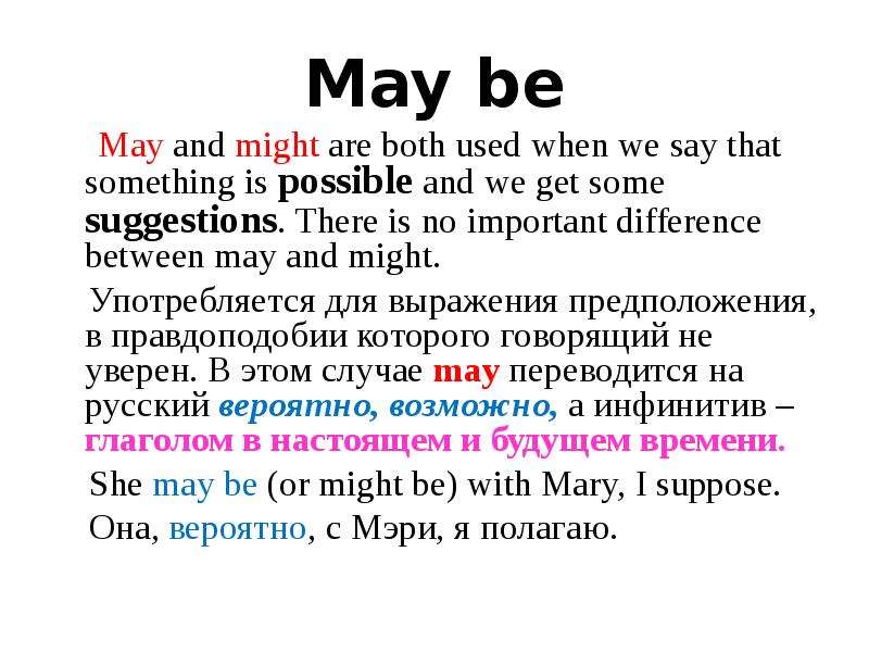 Be that is may перевод. May be модальный глагол. Might модальный глагол. May might разница. May be might be разница.