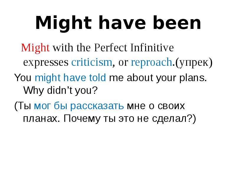 Will might правило