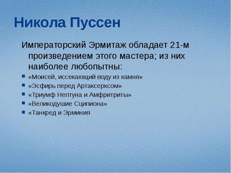 Никола пуссен презентация