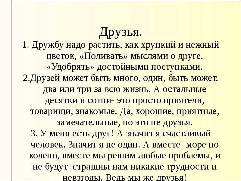 Дружба класса сочинение. Что такое Дружба сочинение. Сочинение на тему Дружба. Сочинение что такое Дружба 3 класс. Сочинение о дружбе 2 класс.