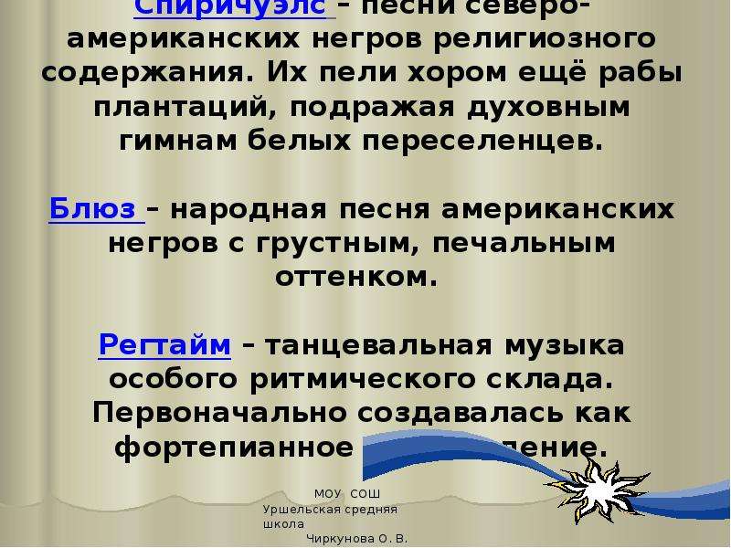 Спиричуэлс. Блюз спиричуэлс Регтайм. Сообщение спиричуэлс. Характер спиричуэлс. Спиричуэлс краткое определение.