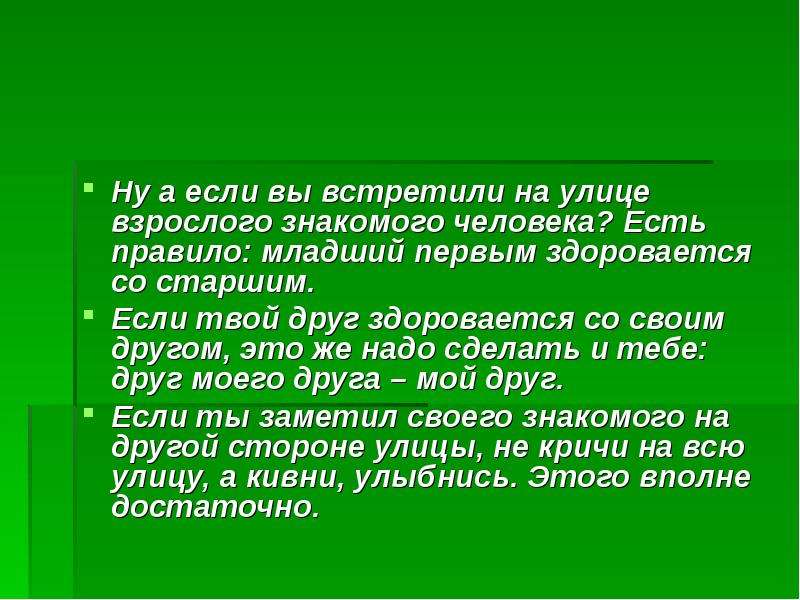 Нужно ли со всеми здороваться в зале