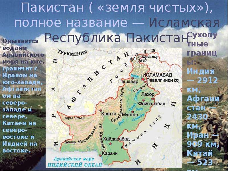 План характеристики страны пакистана