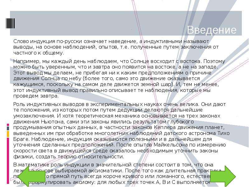 Слово индукция. Слово индукция по-русски означает. Индукция в тексте. Текст на индуктивную тему. Вероятные выводы на основе наблюдений.