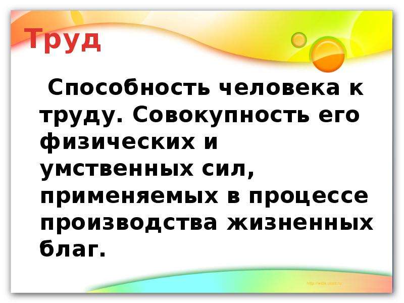 Способность к труду. Способность к труду главное качество человека. Способность человека к труду совокупность физических. Способность человека к труду в экономике это.