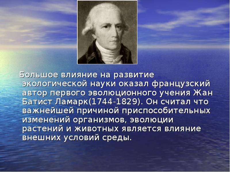 Презентация на тему история развития экологии