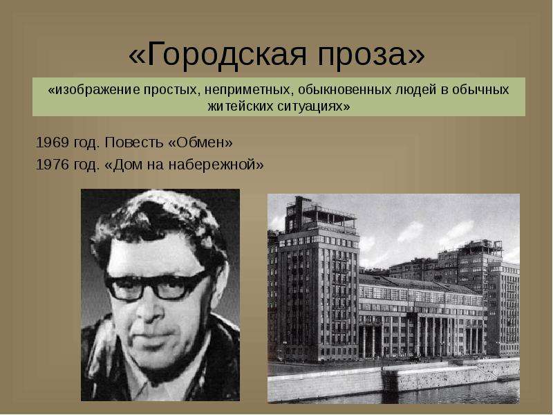 Городская проза в литературе 20 века презентация