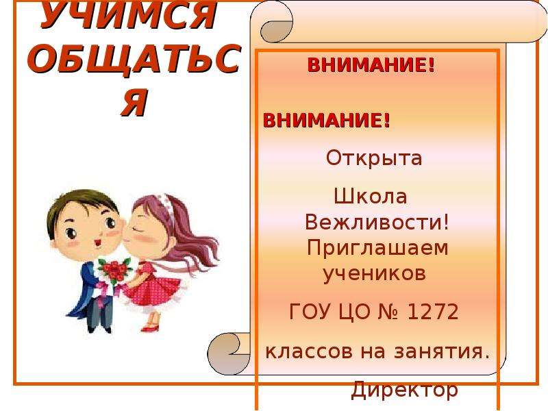 Школа вежливости. Урок добра в начальной школе с презентацией. Урок доброты презентация. Урок доброты 2 класс презентация.