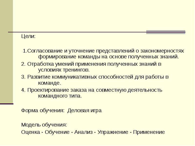 Цель команды. Цель развития работа в команде. Формирование целей команды. Цели по развитию команды. Цель команды примеры.