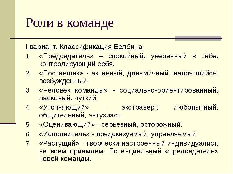 Роли команды в социальном проекте