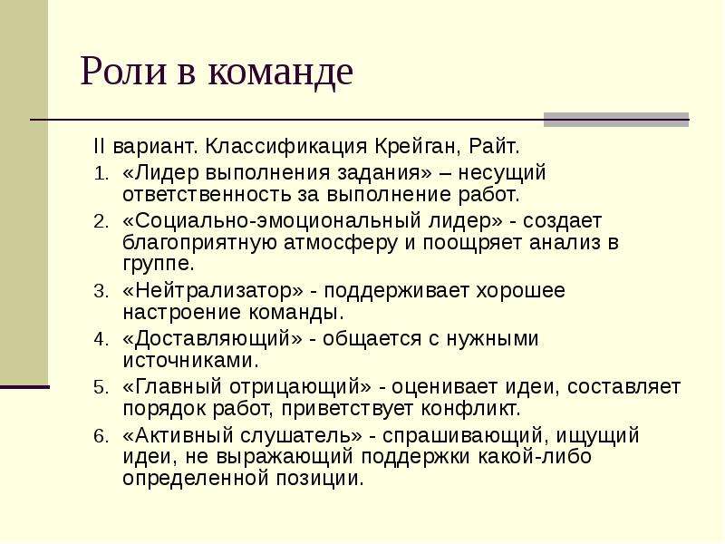 Роли команды в социальном проекте