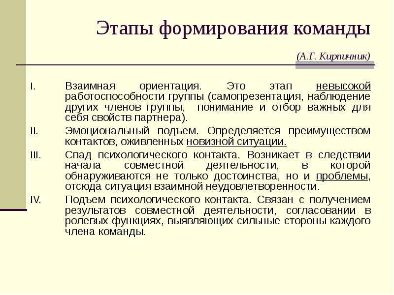 Этапы формирования команды проекта